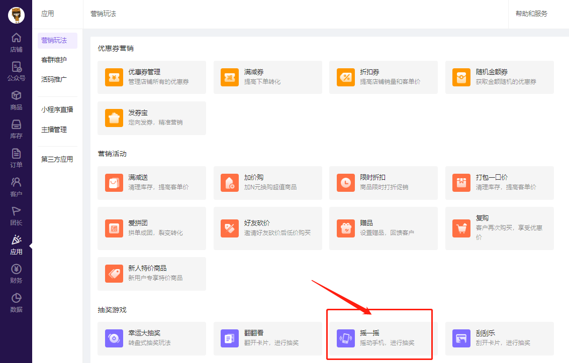 摇一摇——互动类营销玩法指南
