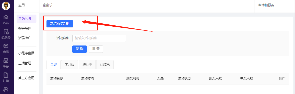 摇一摇——互动类营销玩法指南