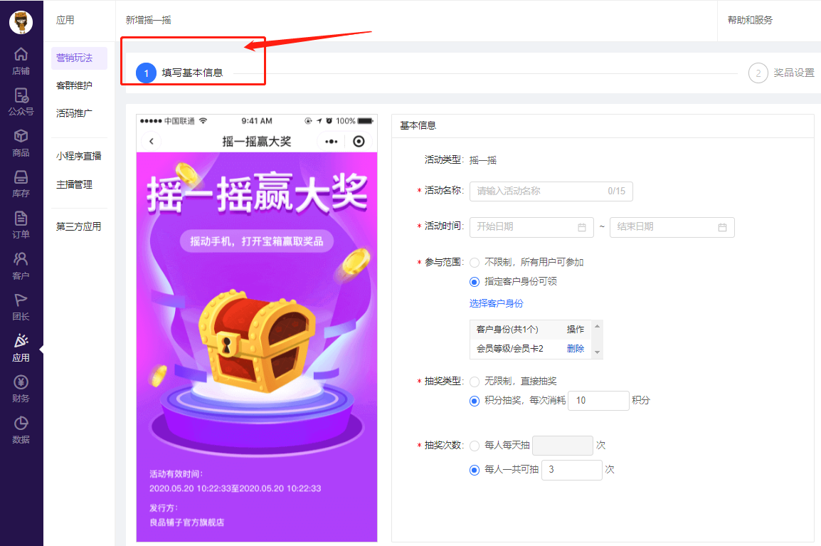 摇一摇——互动类营销玩法指南