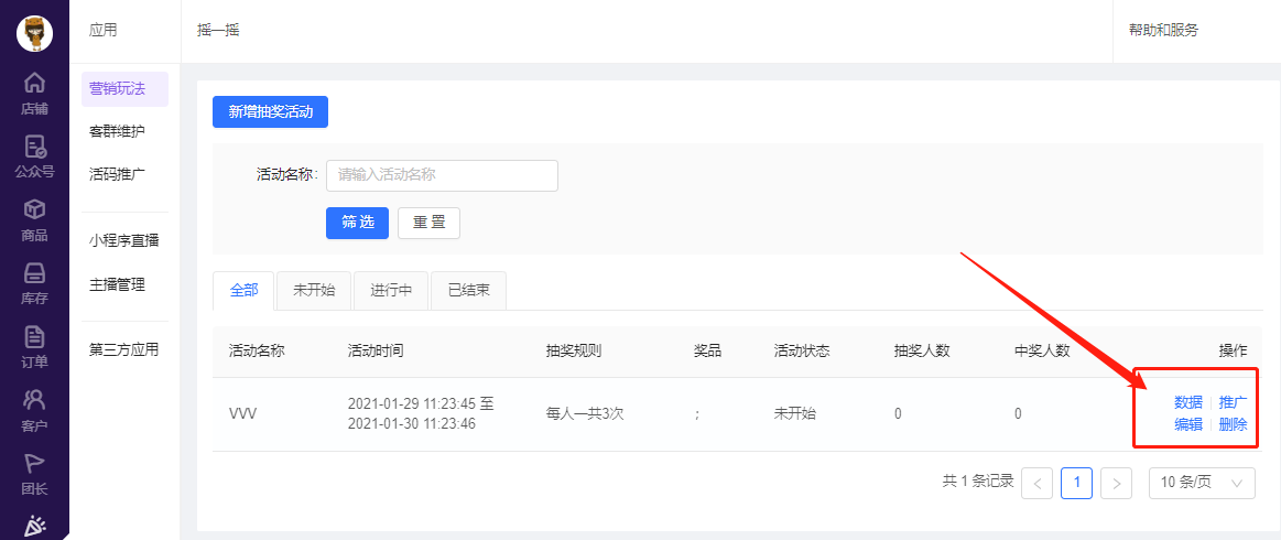 摇一摇——互动类营销玩法指南