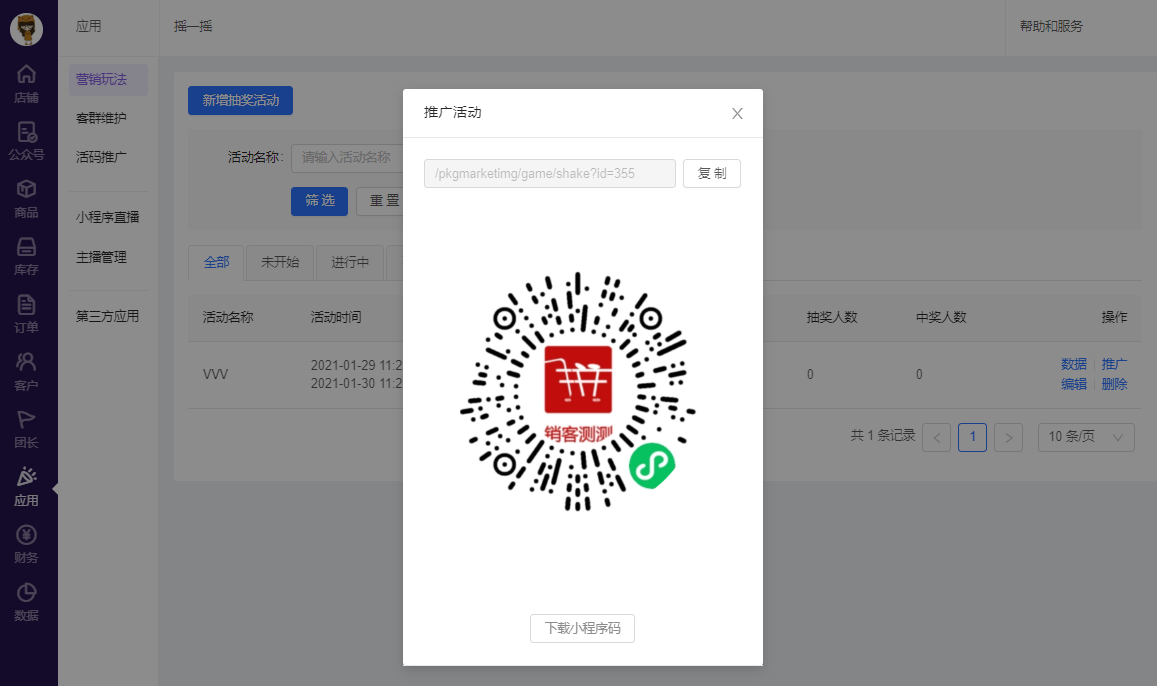 摇一摇——互动类营销玩法指南
