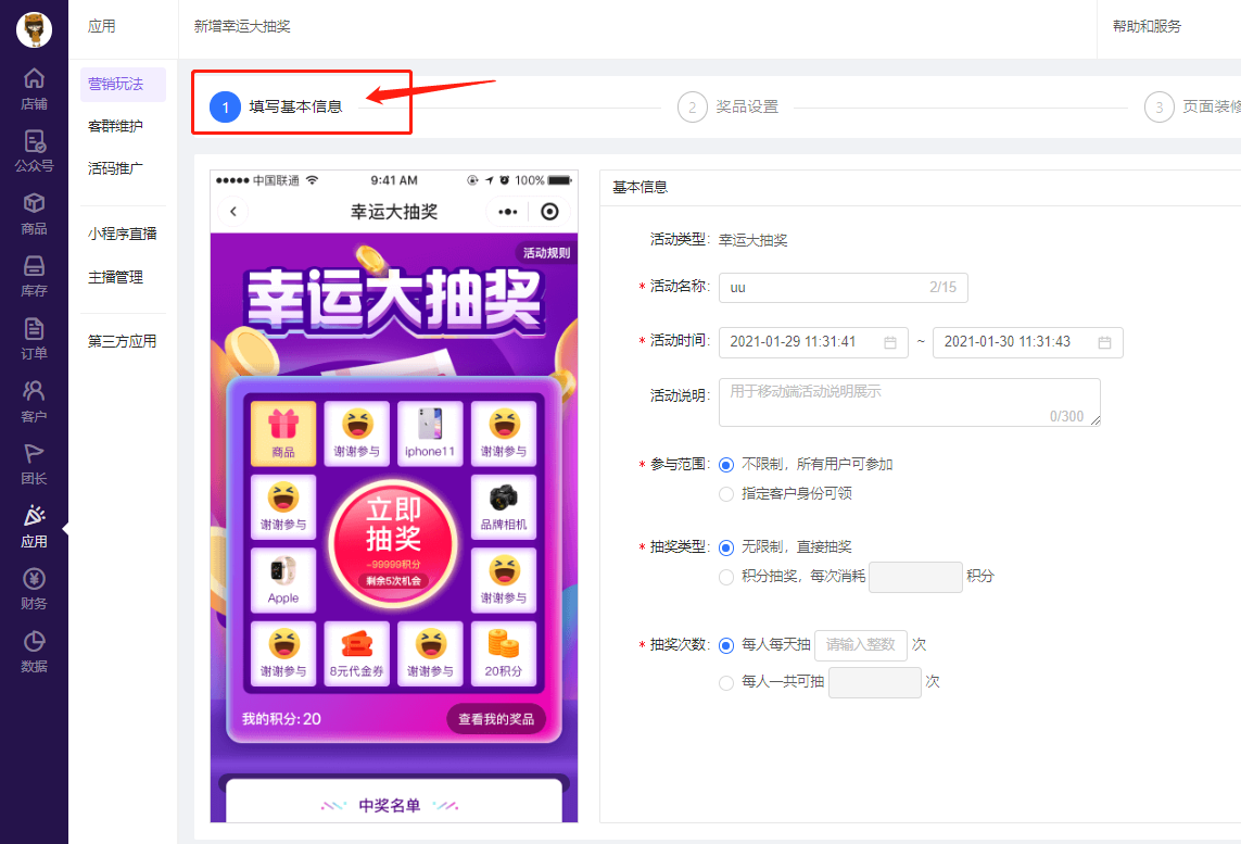幸运大抽奖——互动类营销玩法指南