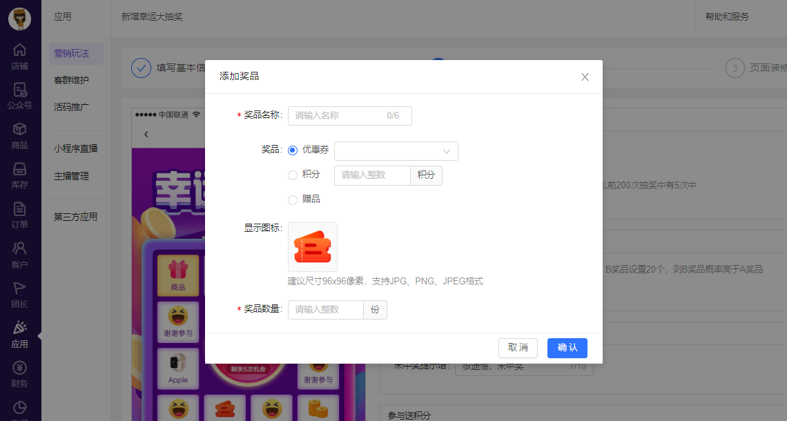 幸运大抽奖——互动类营销玩法指南
