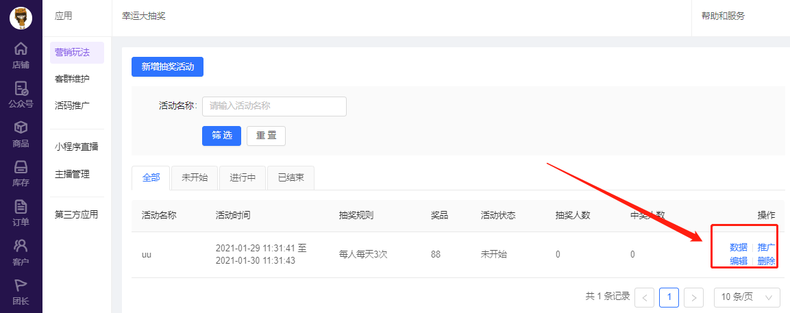 幸运大抽奖——互动类营销玩法指南