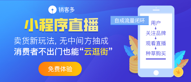 还能做小程序带货直播吗?要怎么做?
