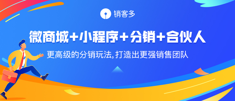 分销商城结合企业微信的优势