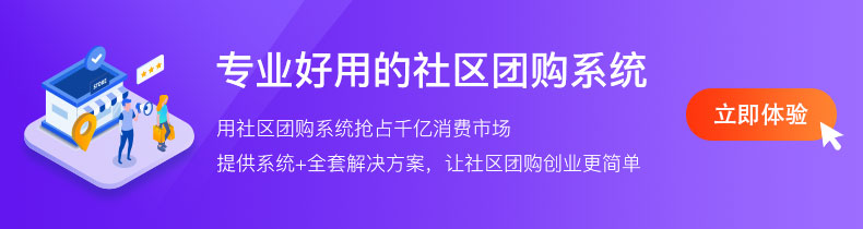 用好它，日增20倍流量！你的社区团购平台也可以！