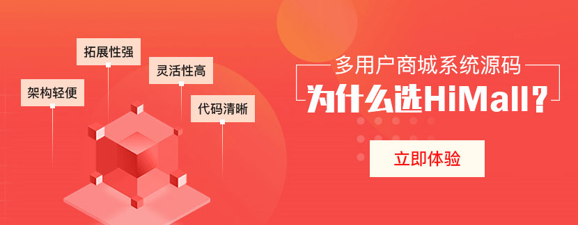 商城系统源码有哪些作用和优势?