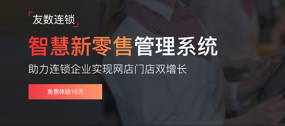 社交新零售系统的优势有哪些?