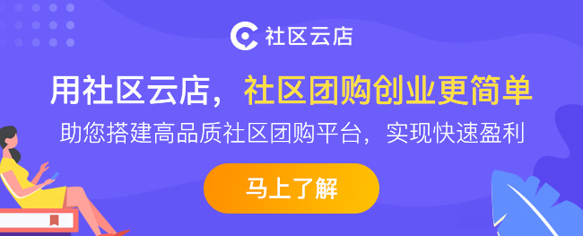 周年庆整体GMV超8亿，十荟团提速高举冲锋大旗！