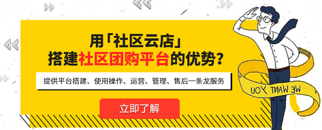 要花多少钱才可以进行社区团购呢?