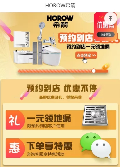 一年扩店300+，探秘卫浴行业新零售标杆-希箭HOROW