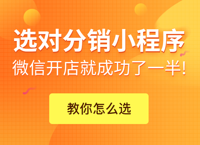 小程序商城如何建设与开发?