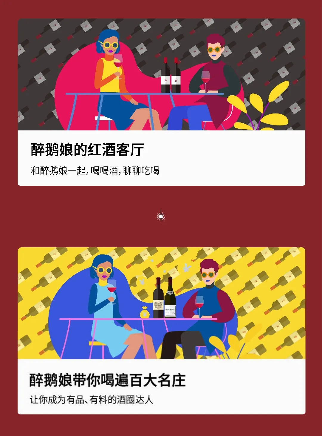“酒中作乐”7年变现3.5亿，红酒网红“醉鹅娘”是如何做到的?