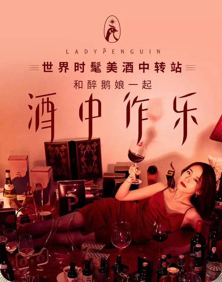 “酒中作乐”7年变现3.5亿，红酒网红“醉鹅娘”是如何做到的?