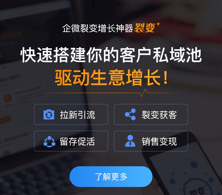 裂变+企微SCRM更新：互动雷达追踪客户行为，助力私域精细化运营
