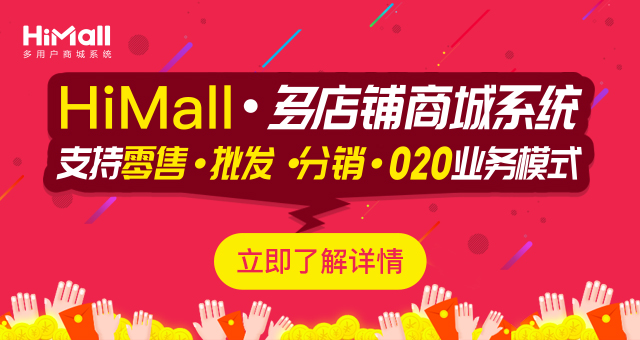 如何打造出受欢迎的O2O商城系统?