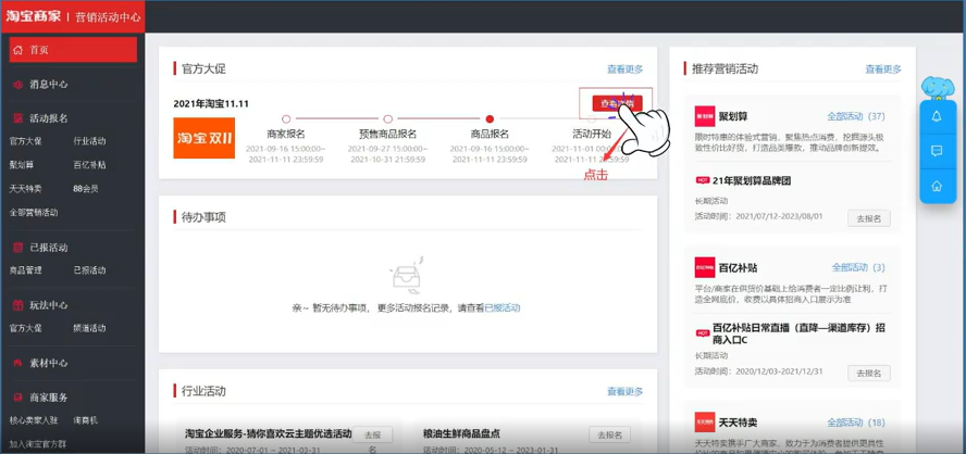 2021年淘宝双十一商家报名全攻略