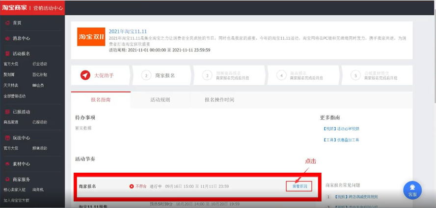 2021年淘宝双十一商家报名全攻略