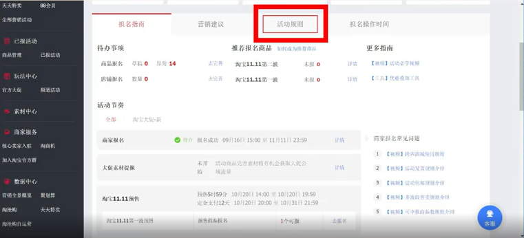 2021年淘宝双十一商家报名全攻略