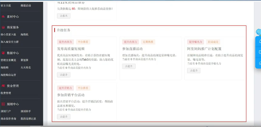 2021年淘宝双十一商家报名全攻略