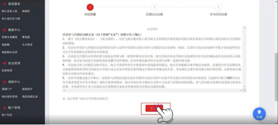 2021年淘宝双十一商家报名全攻略