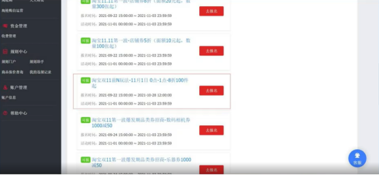 2021年淘宝双十一商家报名全攻略