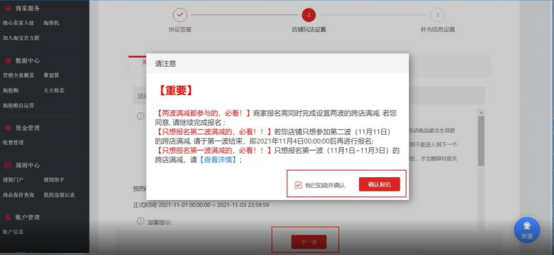 2021年淘宝双十一商家报名全攻略