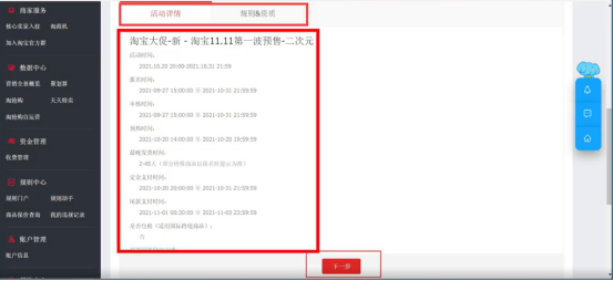 2021年淘宝双十一商家报名全攻略