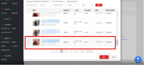 2021年淘宝双十一商家报名全攻略