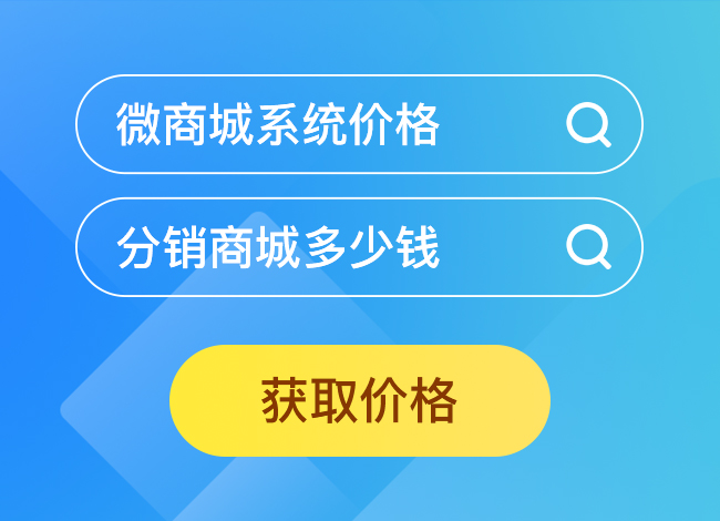 分销商城如何获取客流量?