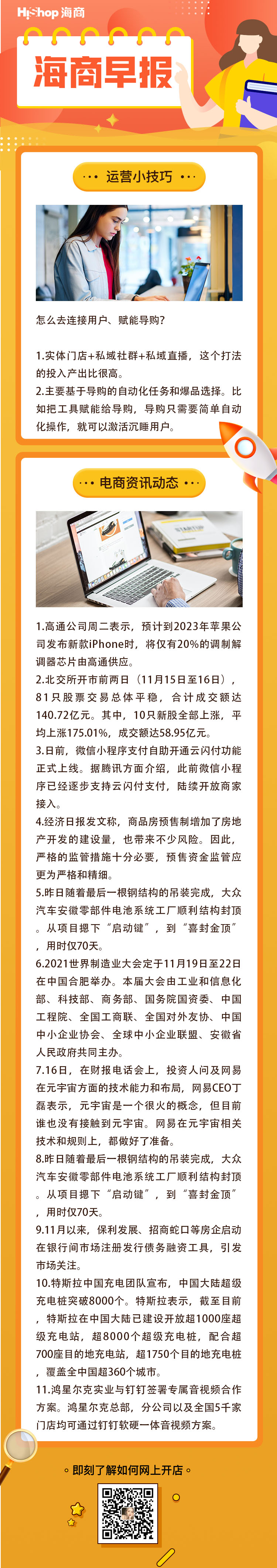 HiShop电商早报——2021年11月17日