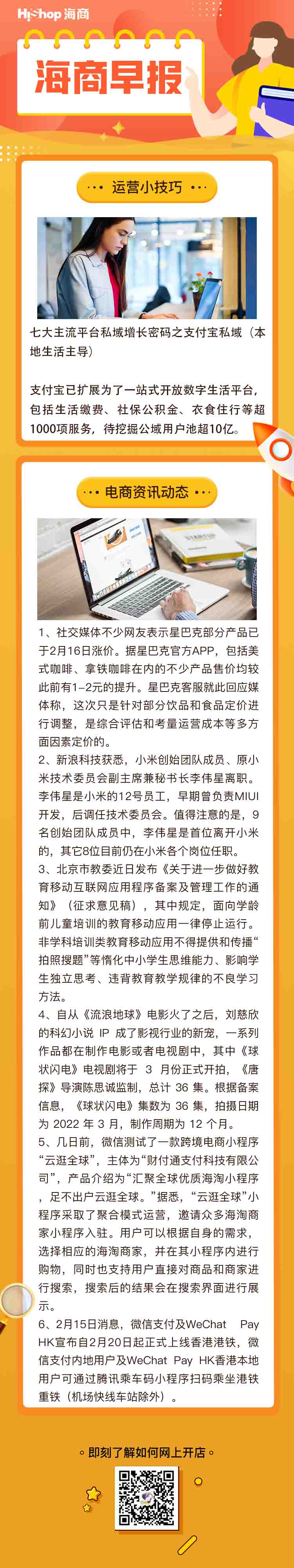 HiShop电商早报——2022年2月17日