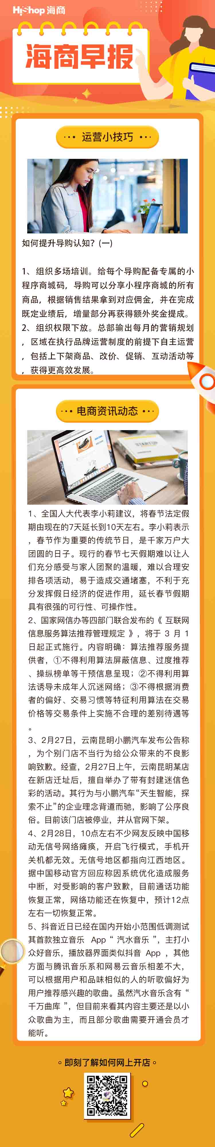 HiShop电商早报——2022年3月1日