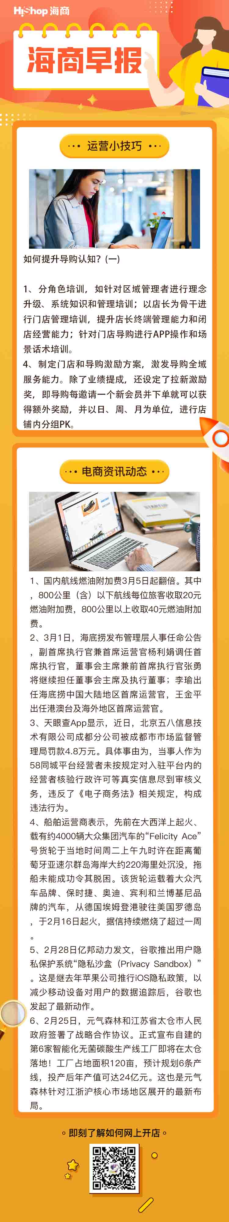 HiShop电商早报——2022年3月2日