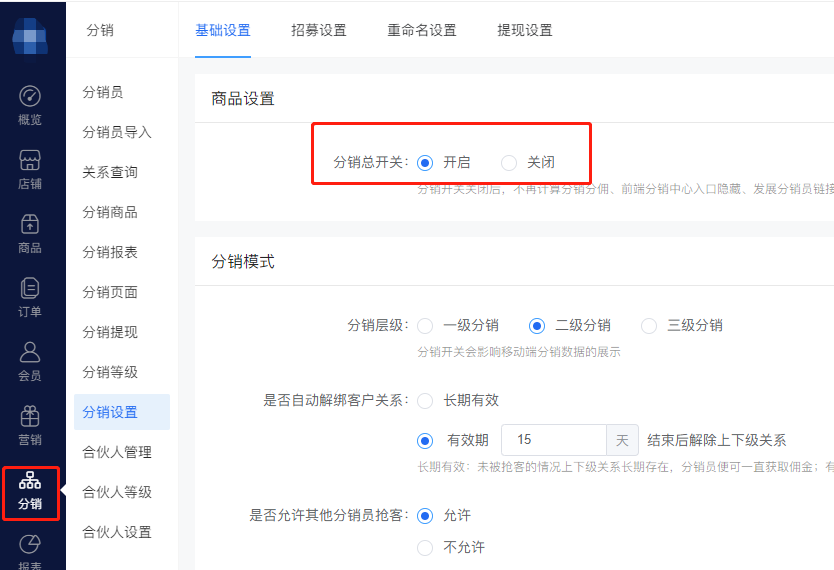 跨境电商独立站怎么样玩分销，全流程