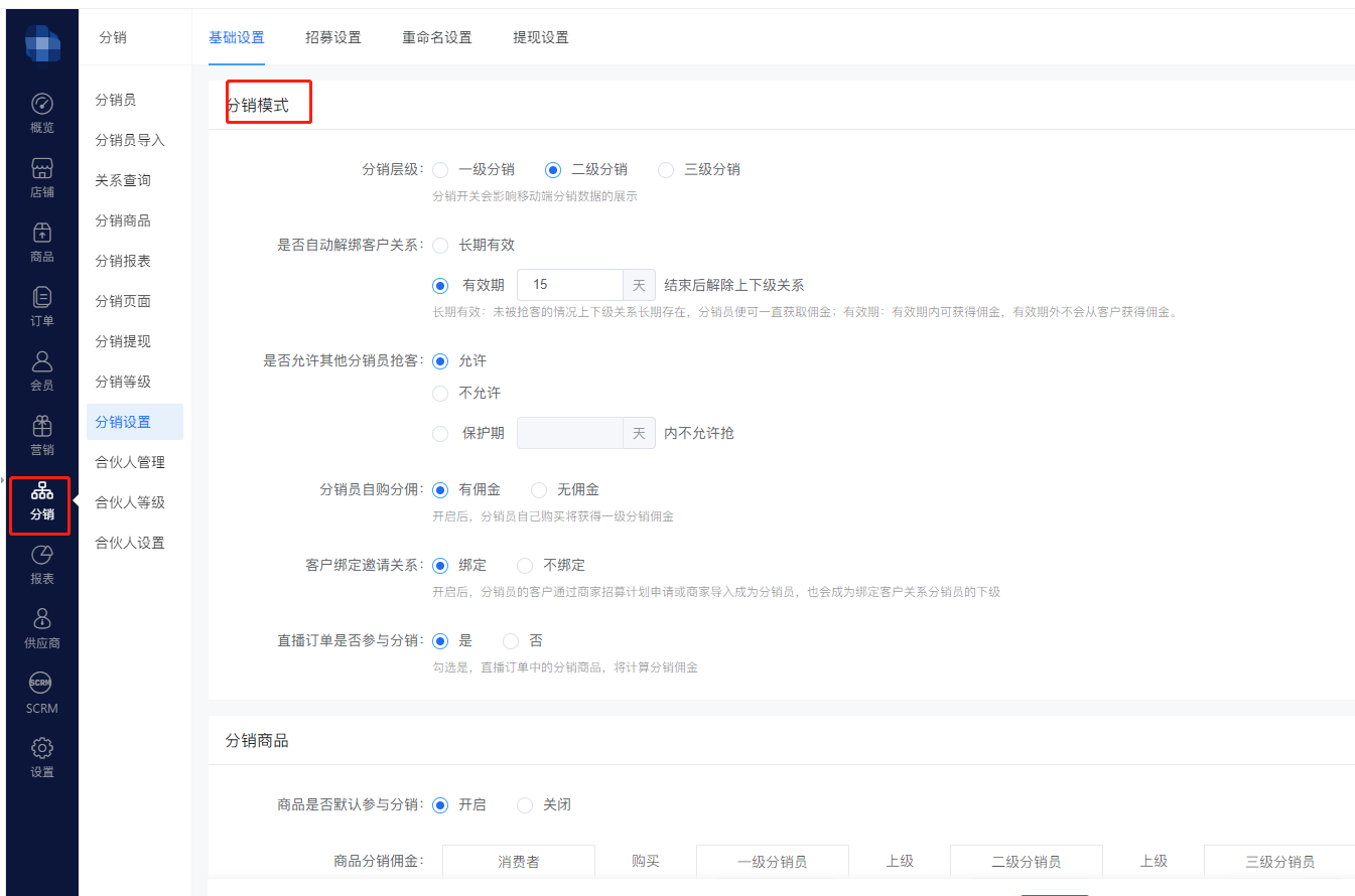 跨境电商独立站怎么样玩分销，全流程