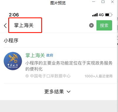 跨境商务个人额度查询，详细流程