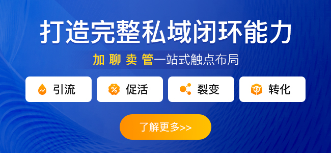 做小程序私域流量有什么好处?