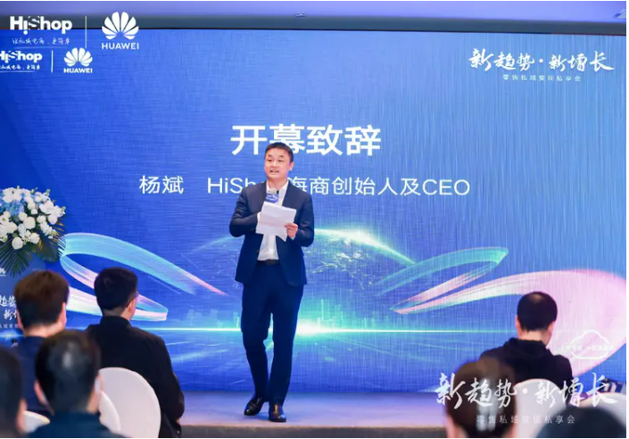 洞见零售新增长:华为云&悠米游戏大厅2023新趋势·新增长——零售私域变现私享会圆满收官