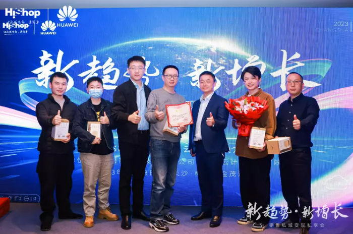 洞见零售新增长:华为云&悠米游戏大厅2023新趋势·新增长——零售私域变现私享会圆满收官