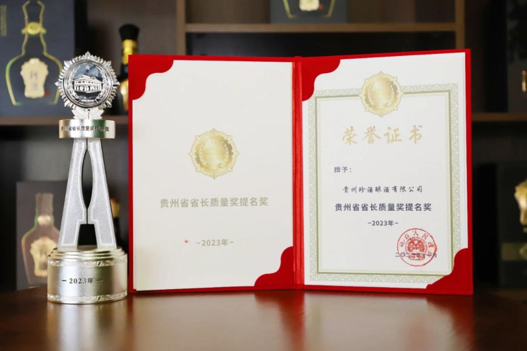 贵州珍酒：数字化赋能下的品质革命