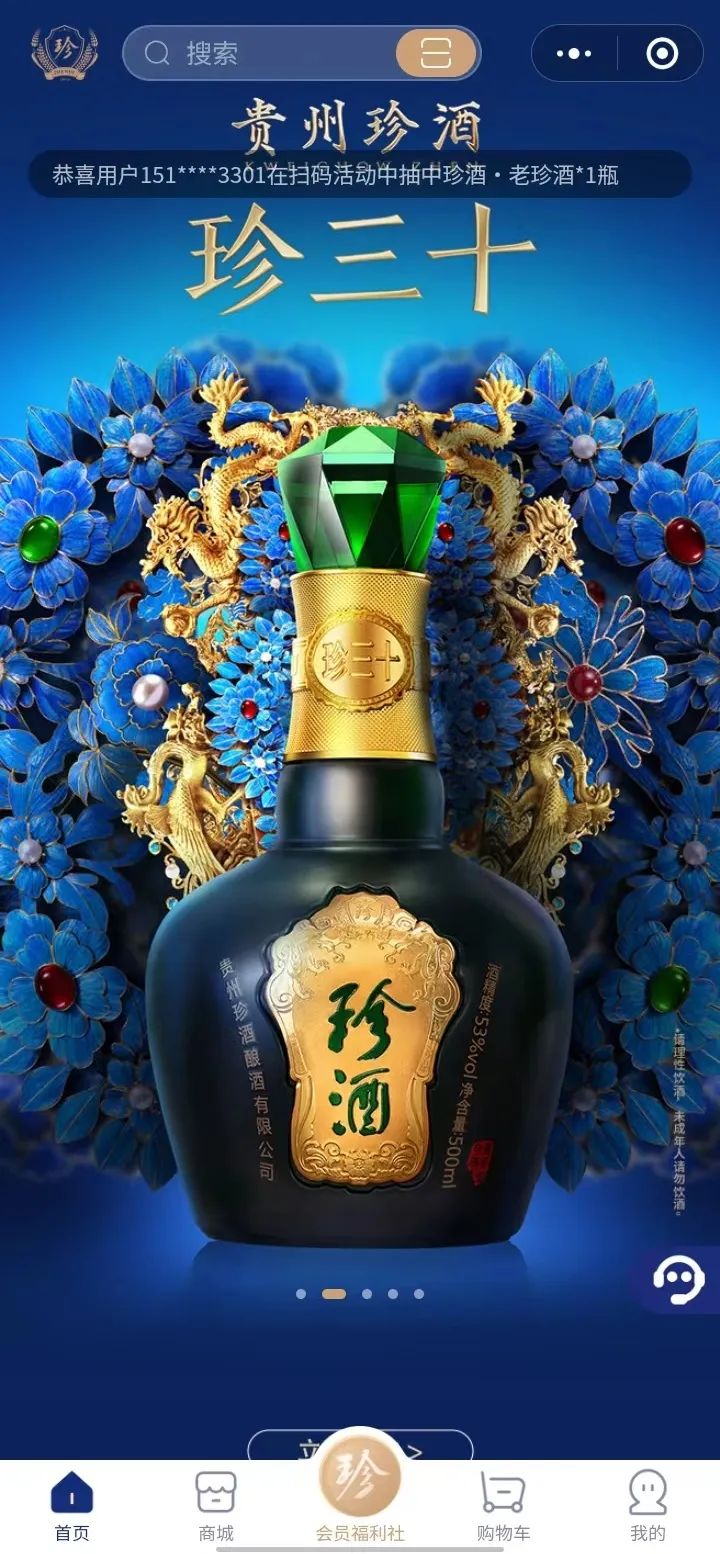 贵州珍酒：数字化赋能下的品质革命