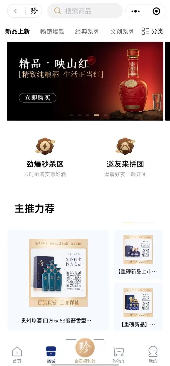 贵州珍酒：数字化赋能下的品质革命