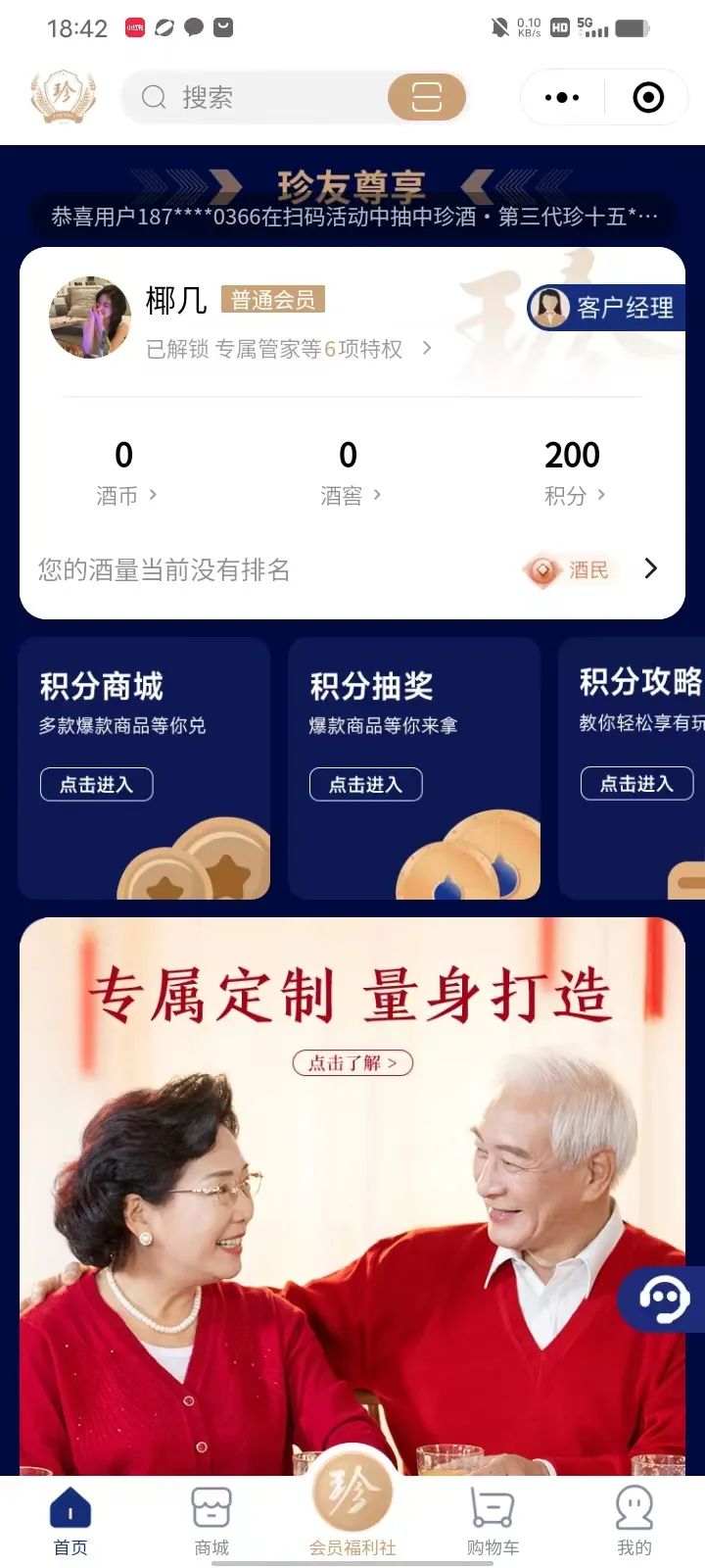 贵州珍酒：数字化赋能下的品质革命