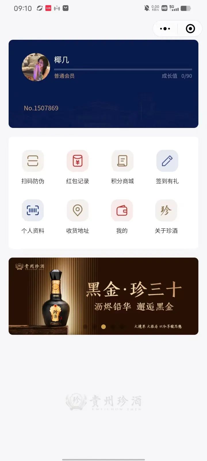 贵州珍酒：数字化赋能下的品质革命