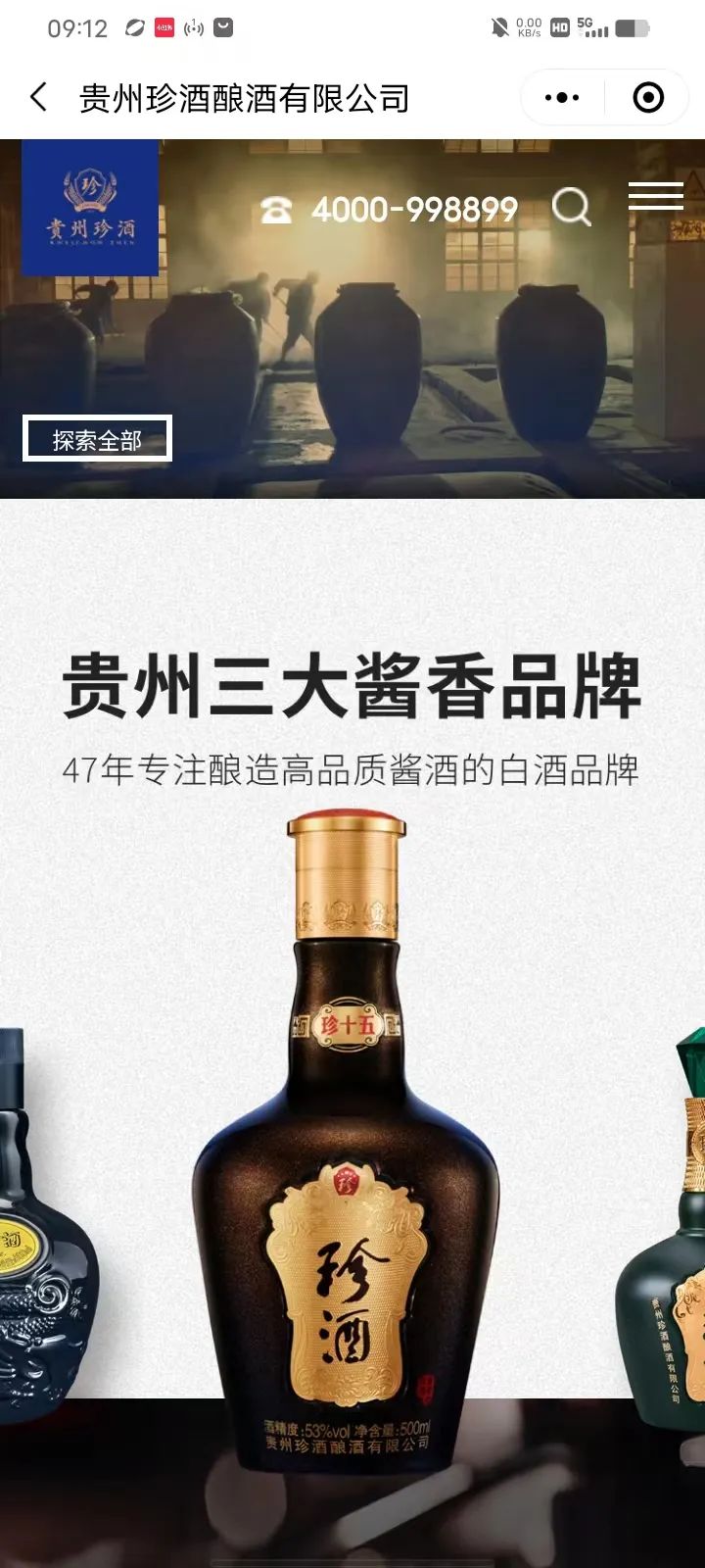 贵州珍酒：数字化赋能下的品质革命