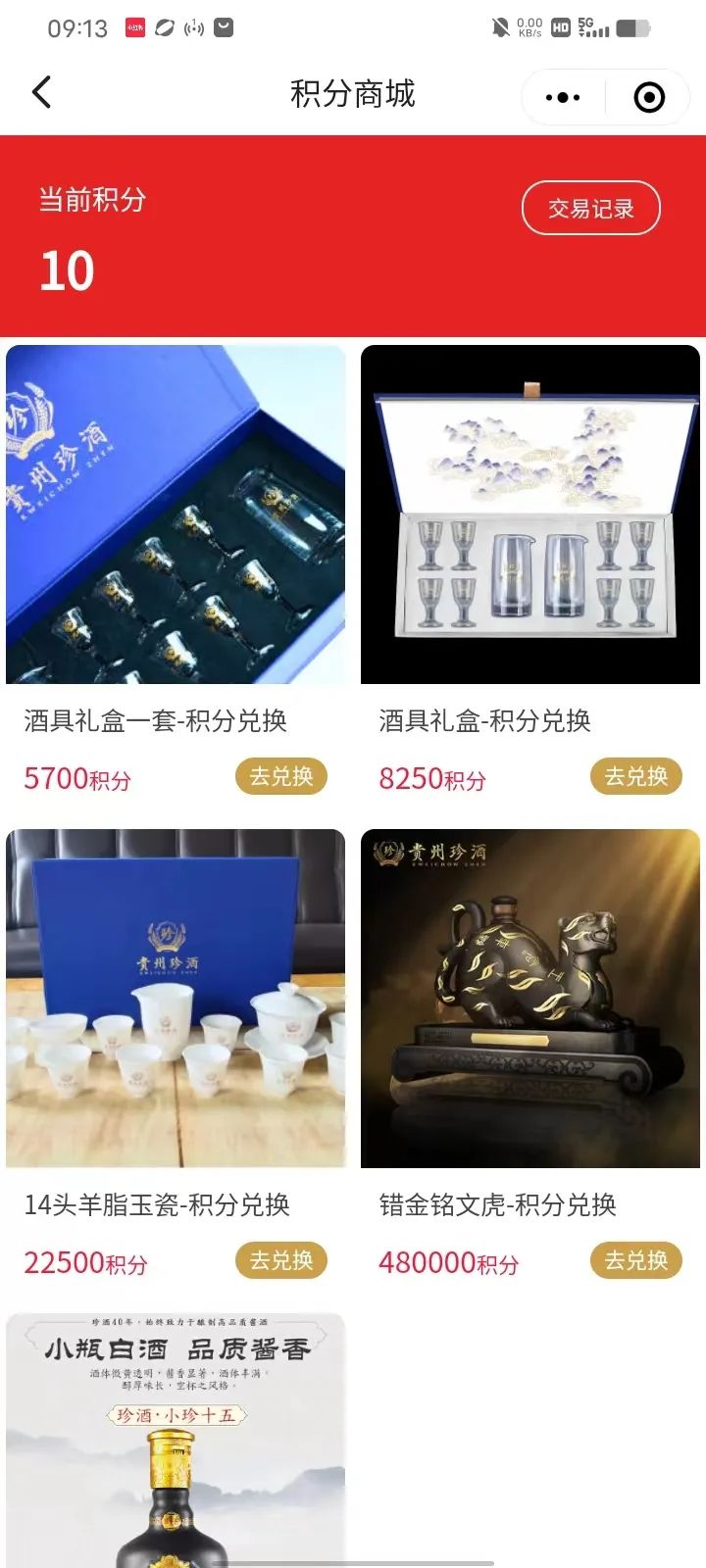 贵州珍酒：数字化赋能下的品质革命