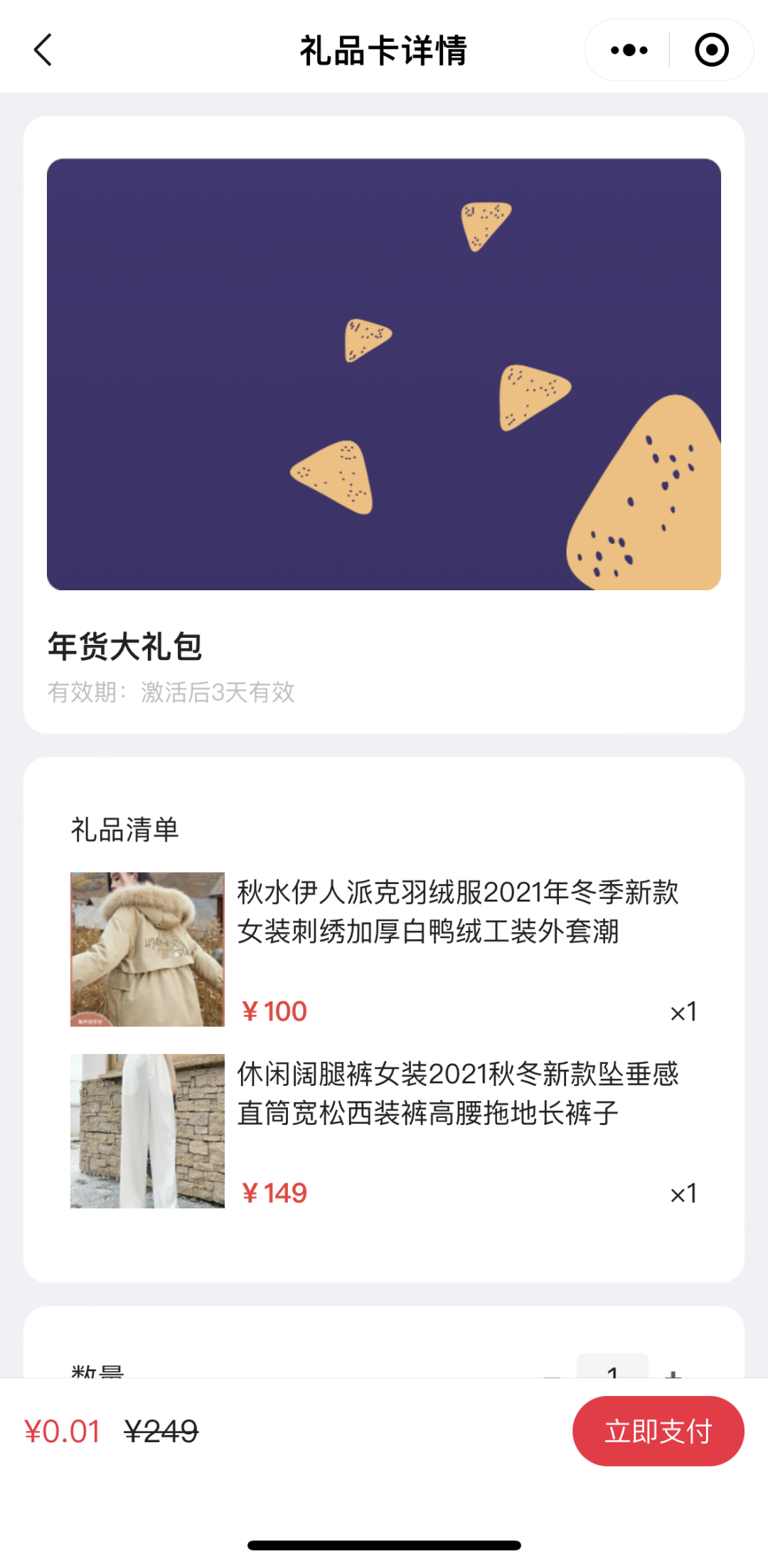 体验全新礼品卡功能，HiStoreV2.7.2带给你前所未有的购物惊喜！
