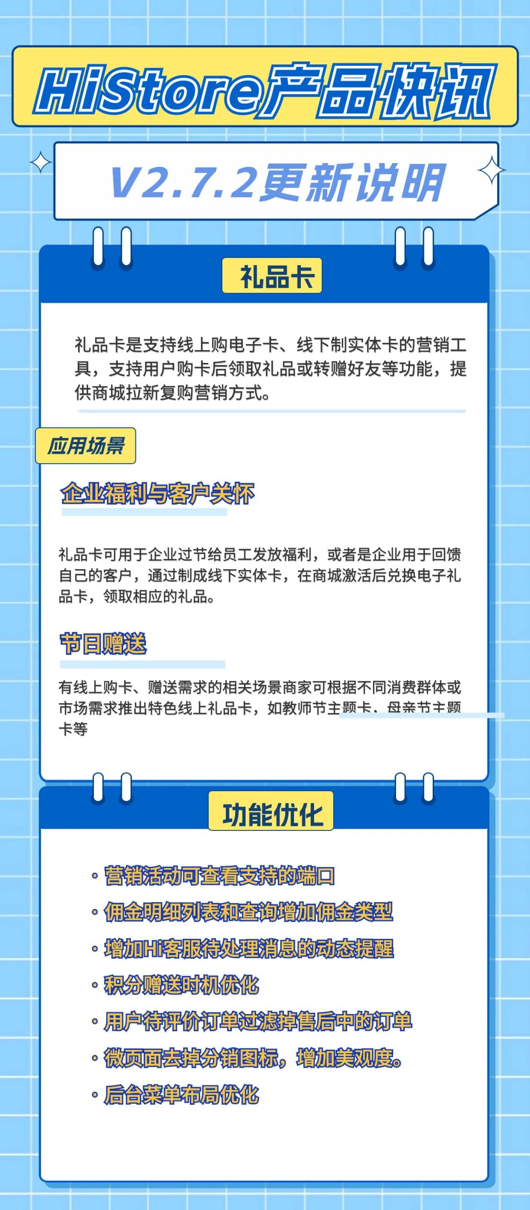 体验全新礼品卡功能，HiStoreV2.7.2带给你前所未有的购物惊喜！